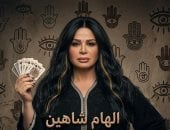 إلهام شاهين تعوض غياب 5 سنوات عن السينما بفيلمين