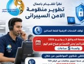 مياه سوهاج: توقف خدمات الخط الساخن 125 لتطوير منظومة الأمن السيبرانى
