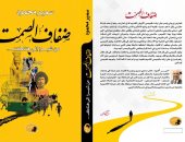 «ضفاف الصمت من شبرا إلى هناك» أحدث إصدارات الدكتور سمير محمود
