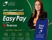 البريد يطلق النسخة الجديدة من Easy Pay بخدمات مالية رقمية متكاملة