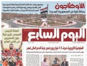 اليوم السابع: الأوكتاجون رسالة قوة من الجمهورية الجديدة