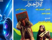 القومى للسينما يعرض «الأراجوز» لأول مرة بعد ترميمه بالإبداع الفنى الأربعاء