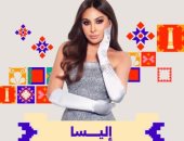 إليسا تحيى حفلا غنائيا فى مهرجان جرش يوم 30  يوليو