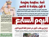 اليوم السابع: أمة عظيمة بعزيمة لا تلين وإرادة لا تنكسر