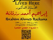 مشروع "عاش هنا" يوثق مسيرة الدكتور إبراهيم أحمد رزقانة بالمعادى