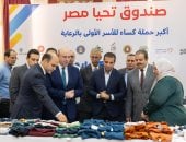قافلة الحماية الاجتماعية من صندوق تحيا مصر تصل الفيوم لدعم 10 آلاف أسرة