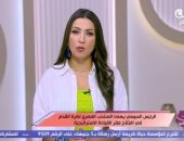 إيناس عز الدين: تهنئة الرئيس السيسي للمنتخب تعكس دعم القيادة السياسية للرياضة