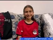 يا مصر بتعمليها إزاى؟.. طفلة غزاوية تتغزل فى مصر.. وتؤكد: بحب محمد صلاح