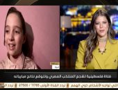 طفلة فلسطينية لـ من ماسبيرو: شاهدنا مباراة المنتخب وسط الدمار وفيديو الاحتفال عفوى