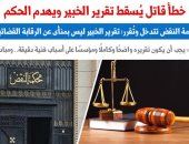 النقض تقرر: تقرير الخبير ليس بمنأى عن الرقابة القضائية
