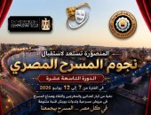 المنصورة تستعد لاستقبال نجوم المسرح المصري.. اعرف التفاصيل