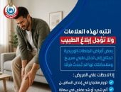 3 علامات تكشف الإصابة بالجلطات الوريدية في الساق.. وزارة الصحة توضح