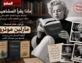 ماذا يقرأ المشاهير؟ كتب شكلت عالم أيقونة الإغراء مارلين مونرو