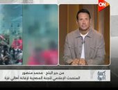 اللجنة المصرية لإغاثة أهالى غزة: منتخب مصر رسم البسمة على وجوه غزة وفخورين بكم