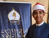 متسابق بالتصفيات الأولية من «دولة التلاوة»: أسعى للمراكز الأولى بالموسم الثانى