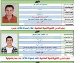 ننشر أسماء وصور أوائل الدبلومات الفنية للعام الدراسى 2026