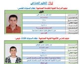 أسماء أوائل التعليم الصناعى 2026.. 4 طالبات و3 طلاب يتصدرون القوائم