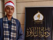 موهبة قرآنية واعدة من الشرقية.. محمد السيد: «دولة التلاوة» منصة تليق بكتاب الله