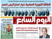الرئيس يقرر تعيين رئيس الهيئة القومية لإدارة الأزمات والطوارئ.. تفاصيل العدد الورقي لـ«اليوم السابع» غدًا