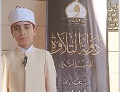 بصوت قوي وإتقان لافت.. الطفل محمد شريف يبهر لجنة تحكيم دولة التلاوة بالزقازيق