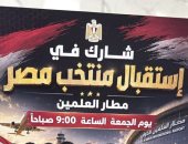استعدادات في مدينة العلمين لاستقبال بعثة منتخب مصر بعد وداع المونديال