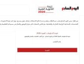 أخبار × 24 ساعة.. نتيجة الدبلومات الفنية 2026 على «اليوم السابع» (رابط مباشر)