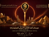 تعرف على لجنة التأليف المسرحى بالدورة 9 لمهرجان القاهرة للمونودراما