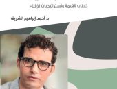 أقنعة باكثير فى "خطاب القيمة واستراتيجيات الإقناع" نقد نقد لدراسة تختبر مسرح الأفكار..توظف البلاغة الجديدة فى مظهر بنيوى وجوهر سيميولوجى.. وترصد استقدام الاستعارات الكبرى كأداة إفلات من فخ التبويق السياسى (1ـ2)