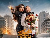 تريلر فيلم “خلى بالك من نفسك” يتجاوز 30 مليون مشاهدة خلال 24 ساعة