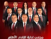 مجلس الأهلي يعقد اجتماعاً غداً فى فرع الشيخ زايد.. اعرف التفاصيل