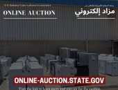 السفارة الأمريكية بالقاهرة تفتح باب المزاد الإلكترونى على مستلزمات متنوعة