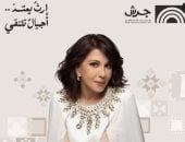 موعد حفل ماجدة الرومى فى مهرجان جرش
