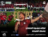 تامر حسنى يحيى احتفالية "100 مليون شكراً" فى استاد القاهرة