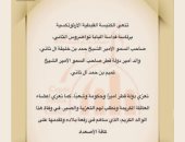 البابا تواضروس الثانى ينعى والد أمير قطر الشيخ تميم بن حمد آل ثانى