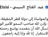 الرئيس السيسى يتقدم بالعزاء إلى دولة قطر فى وفاة الشيخ حمد بن خليفة.. فيديو