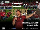 100 مليون شكرا.. تامر حسني يحيي احتفالية كبرى لتكريم منتخب مصر باستاد القاهرة