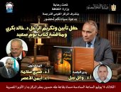 وفاءً لمسيرة خالد بكرى.. القومى للترجمة يناقش "يوم سعيد".. الثلاثاء