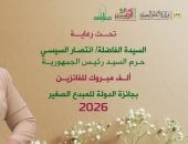 وزارة الثقافة تعلن أسماء الفائزين بجائزة الدولة للمبدع الصغير 2026