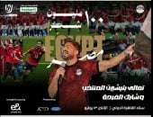 احتفالا بإنجاز الفراعنة.. تامر حسني يحيي حفل 100 مليون شكرًا باستاد القاهرة 