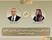 وزير الخارجية يبحث هاتفياً مع نظيره السعودى مستجدات الأوضاع الإقليمية