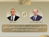 وزير الخارجية يبحث هاتفيا مع نظيره اليمنى مستجدات الأوضاع بالجمهورية اليمنية