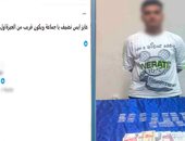 الداخلية تضبط شخصا يروج للمخدرات أون لاين فى الجيزة