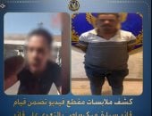 الداخلية تضبط السائق المتهم بإشارات خادشة للحياء