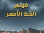 ختام "أسبوع فلسطين" بالصحفيين.. عرض فيلم  "الخط الأصفر" لتوثيق معاناة النزوح