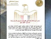 تفاصيل إدانة مصر  للإعتداءات الإيرانية على الكويت والبحرين والأردن 