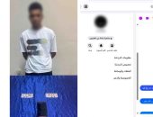 الداخلية تضبط شخص للترويج للمخدرات أون لاين بالجيزة