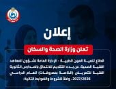 الصحة تفتح باب التقديم للمدارس الثانوية الفنية للتمريض (بمصروفات) 2026/2027