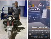 الداخلية تضبط سائق تروسيكل تحرش بسيدة في شوارع المرج