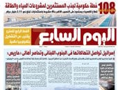 الخط الرابع للمترو يقترب من التشغيل بتكنولوجيا عالمية.. تفاصيل العدد الورقى لـ«اليوم السابع» غدًا