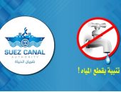 قطع المياه 5 أيام كل أسبوع بسبب أعمال تكريك ترعة الإسماعيلية.. تفاصيل